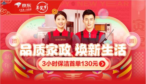 新年煥新家，京東生活服務提供高品質勞務新選擇